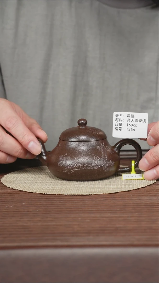 茶壶紫砂T254 老天青柴烧 君德 160cc
