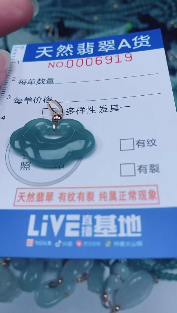 颈饰未镶嵌翡翠00006919