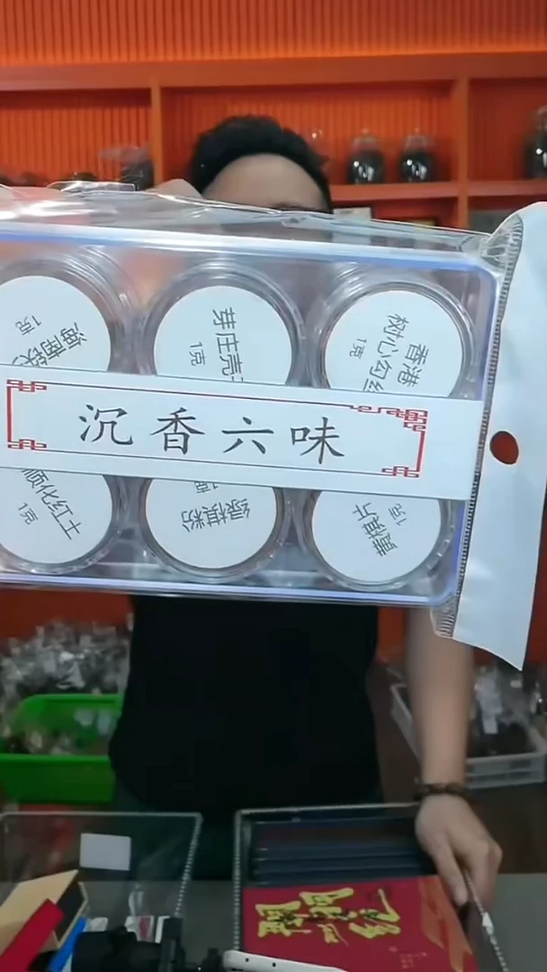 沉香沉香香囊10号多样性发一