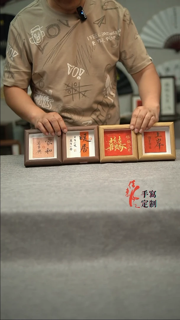 书法方寸手写手绘摆件 备注款