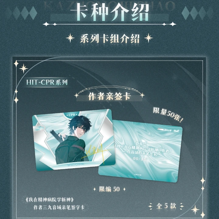 正版Hitcard《我在精神病院学斩神》晴空征途系列收藏卡盲盒代拆