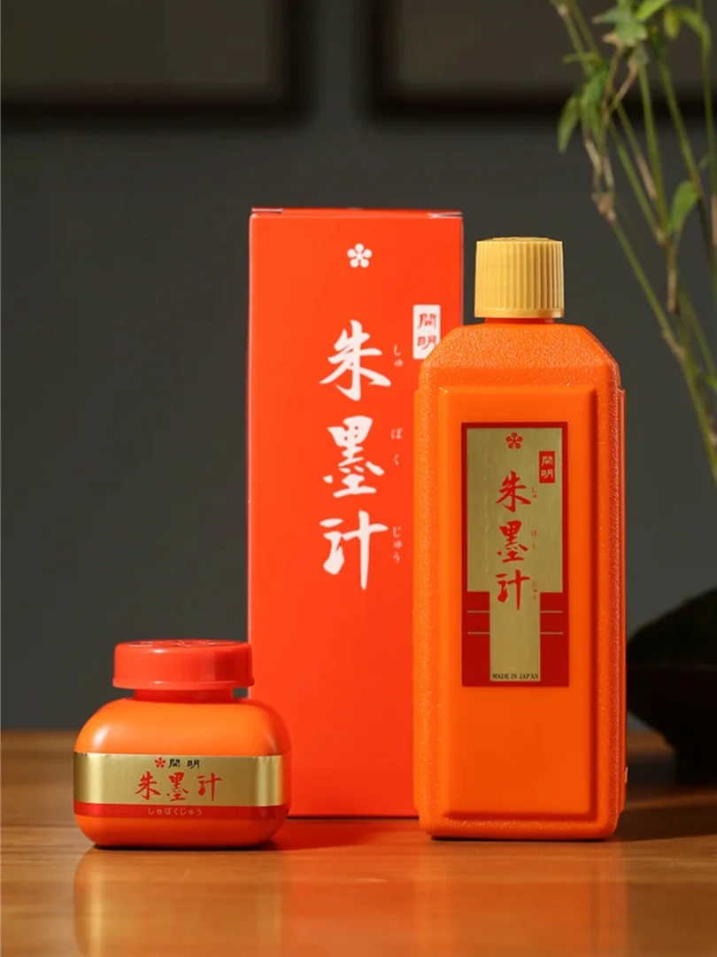 「朱墨液」小楷初学必备墨汁超顺滑不滞笔