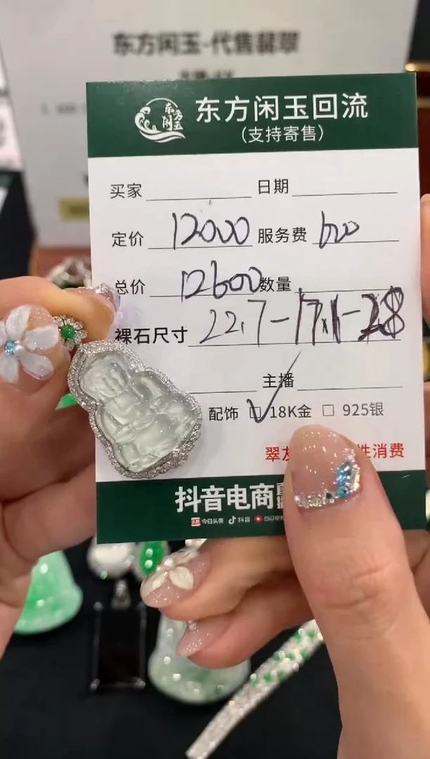 吊坠(不含链)18K金镶嵌翡翠观音不退换