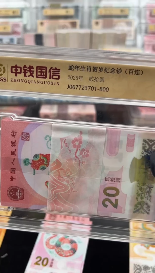 纸蛇年生肖纪念钞整刀百连号无四靓号