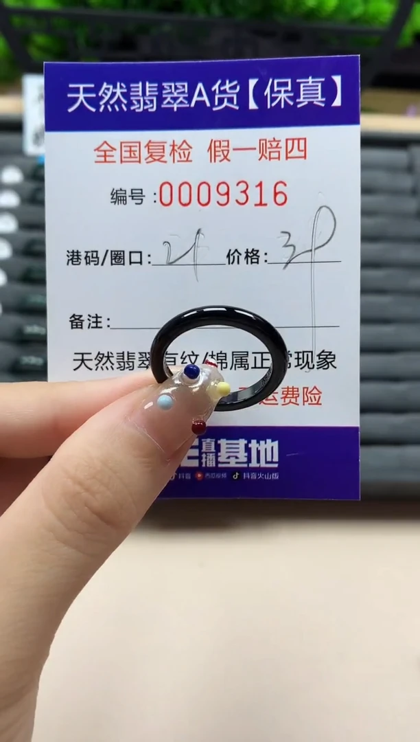 翡翠戒指未镶嵌天然009316