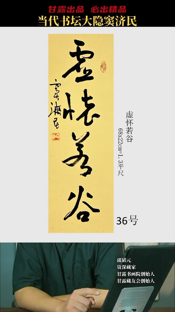 书法窦济民36号5927号甘露美术馆