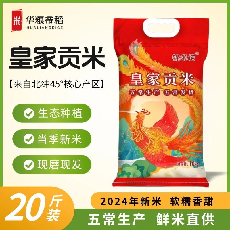 华粮帝稻【2025新米】五常直供正宗东北皇家贡米20斤装大米产地直发