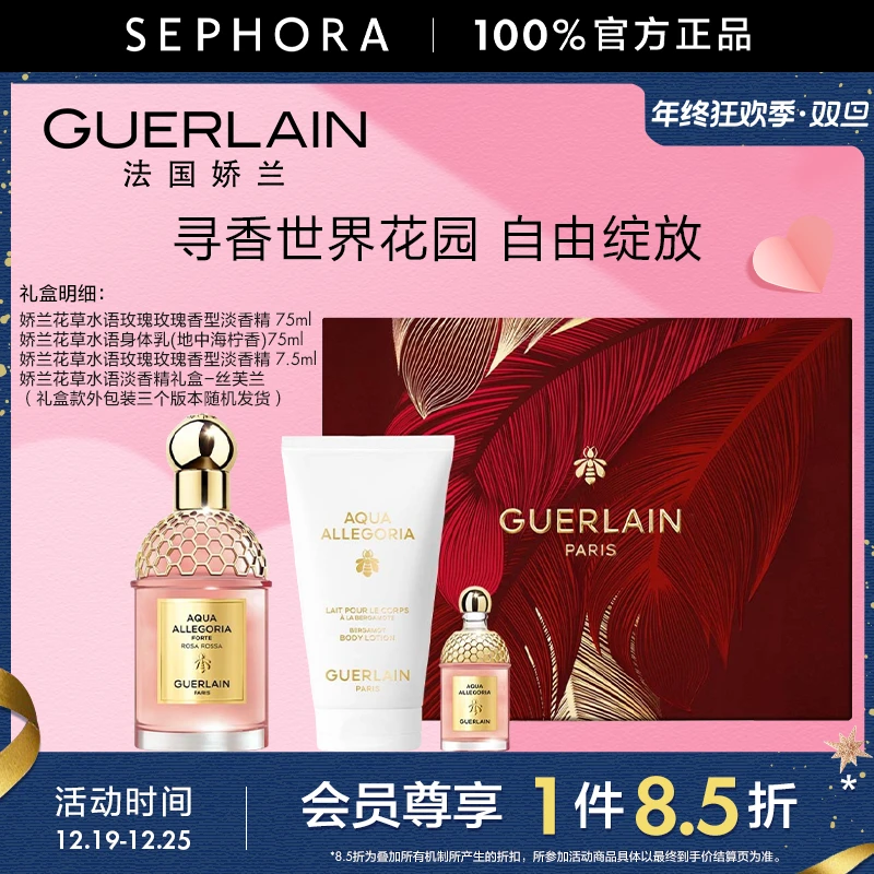 Guerlain/娇兰花草水语淡香水奇迹花园芳香正品大牌