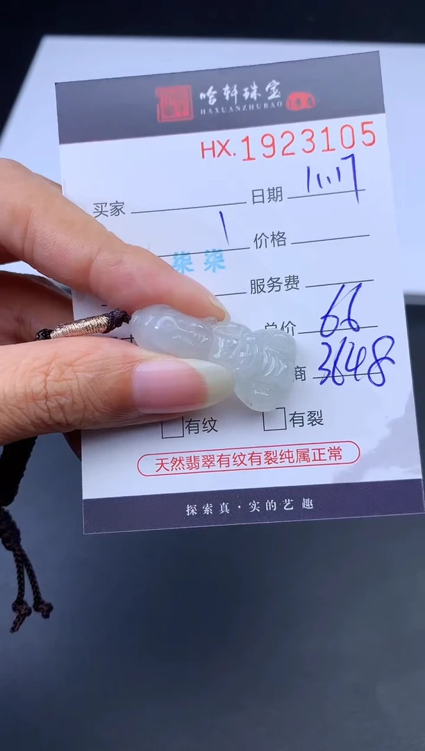 未镶嵌挂件翡翠哈轩 挂件1