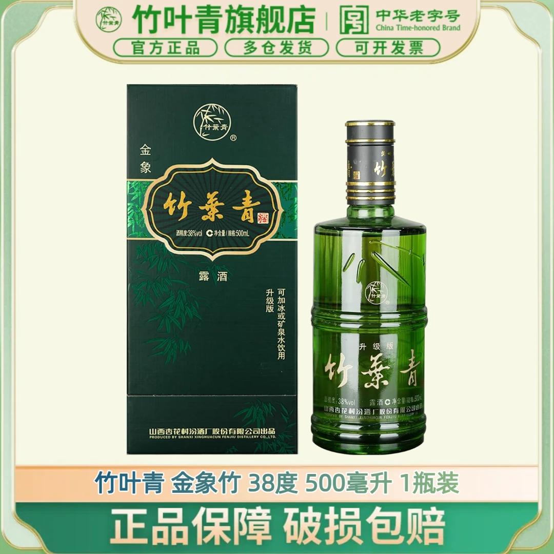 竹叶青酒【送老丈人】【送长辈】金象竹 38度 露酒 500mL 单瓶装38度