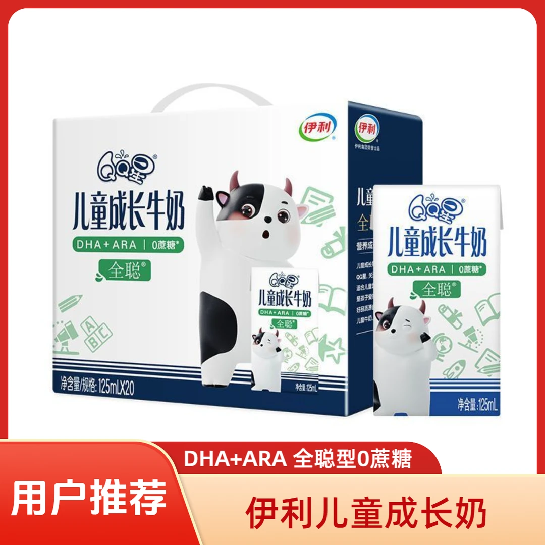 【伊利】125ml*5*4伊利全聪型QQ星儿童成长奶