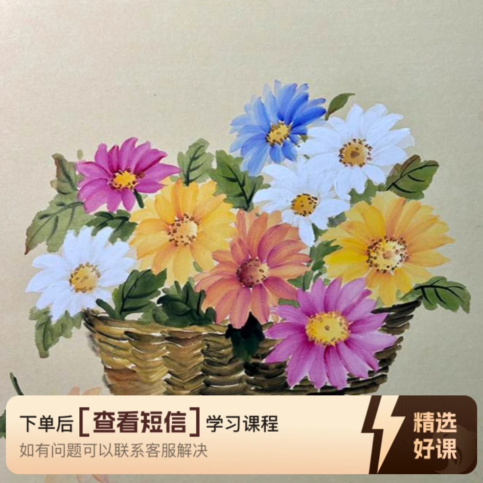 国画零基础入门课（留意短信解锁课程）