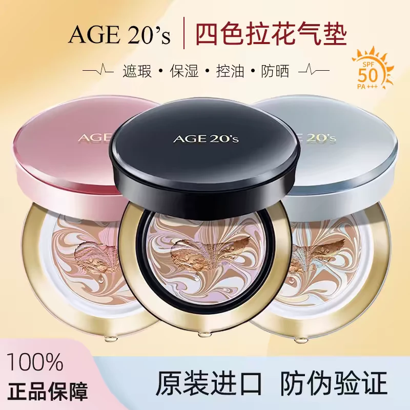 爱敬气垫age20s新款BB霜持久遮瑕保湿持久不脱妆四色拉花官网正品