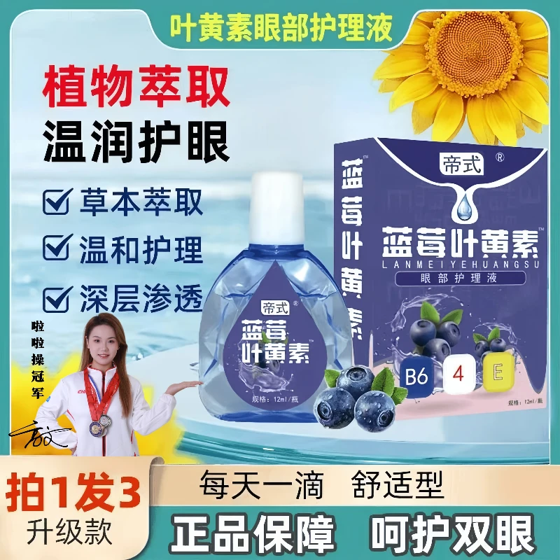 【官方正品】叶黄素护眼清爽缓解眼部瓶装小瓶草本温和滋养萃取