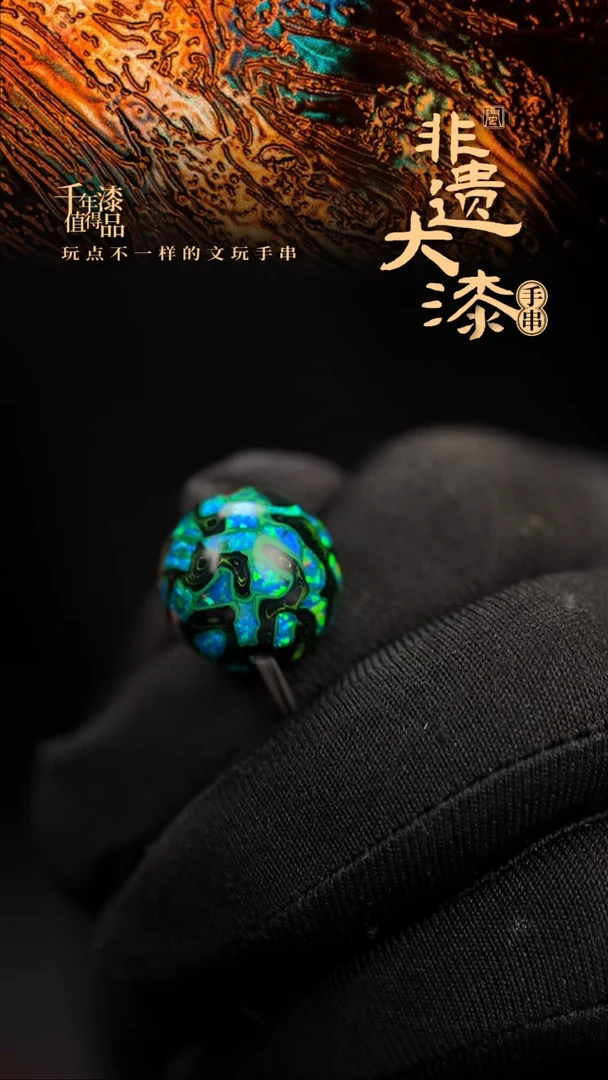 16mm闽越漆艺非遗漆珠手串配饰顶珠