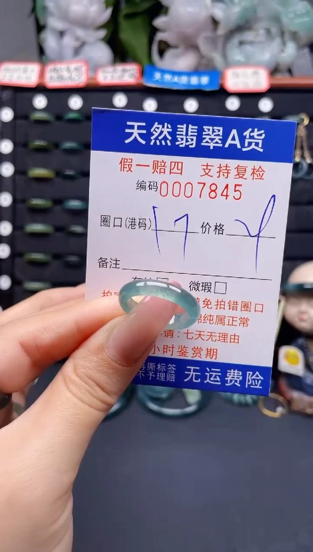 翡翠戒指未镶嵌17*7845
