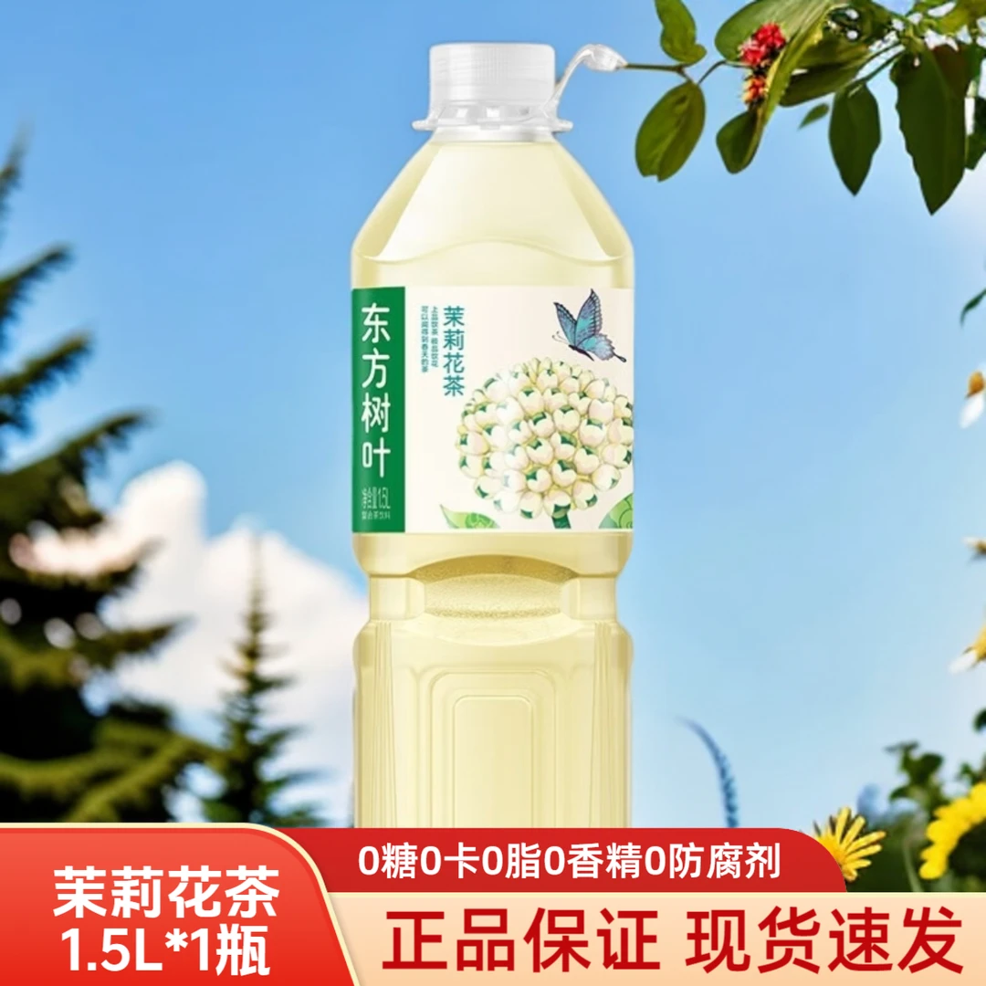 农夫山泉东方树叶茶饮料 茉莉青柑普洱茶1.5L*1/4瓶 无糖饮料