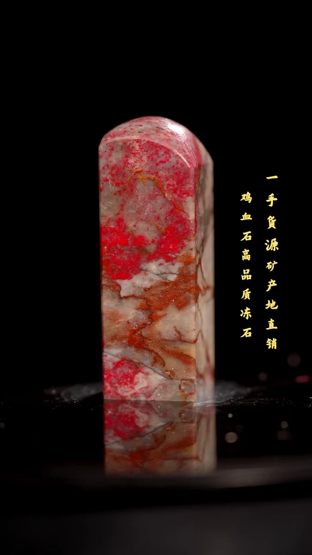 昌化石昌化鸡血石印章