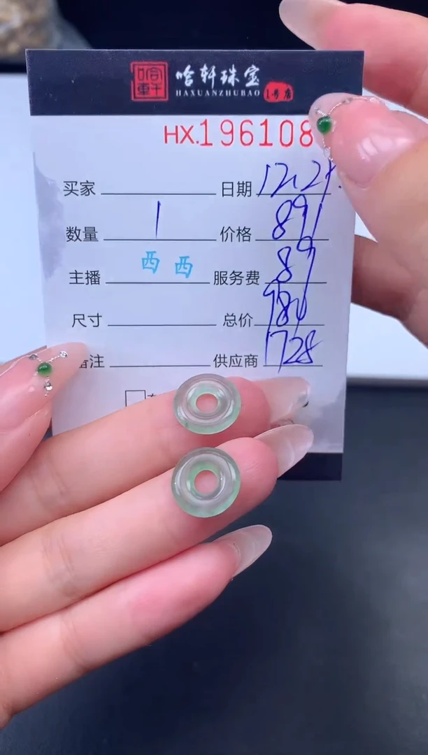 未镶嵌挂件翡翠哈轩 挂件1+