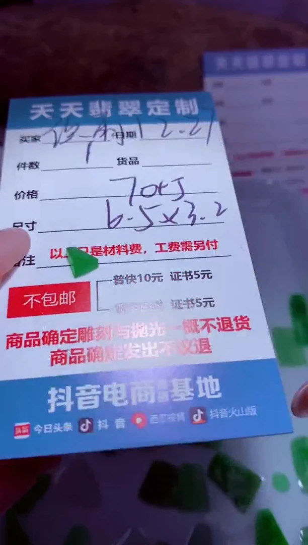 未镶嵌定制翡翠织***?材料70