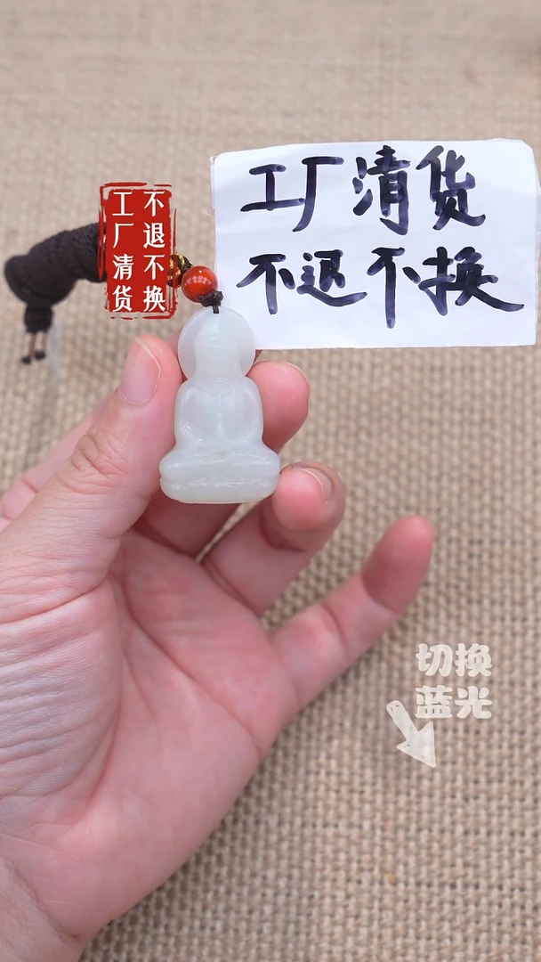 未镶嵌和田玉挂件74工厂抛货 不退不换矿点皮坑水线