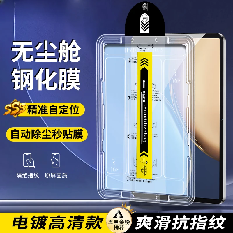 适用荣耀平板v7/v7pro钢化膜高清 10.4/11英寸秒贴无尘仓保护膜