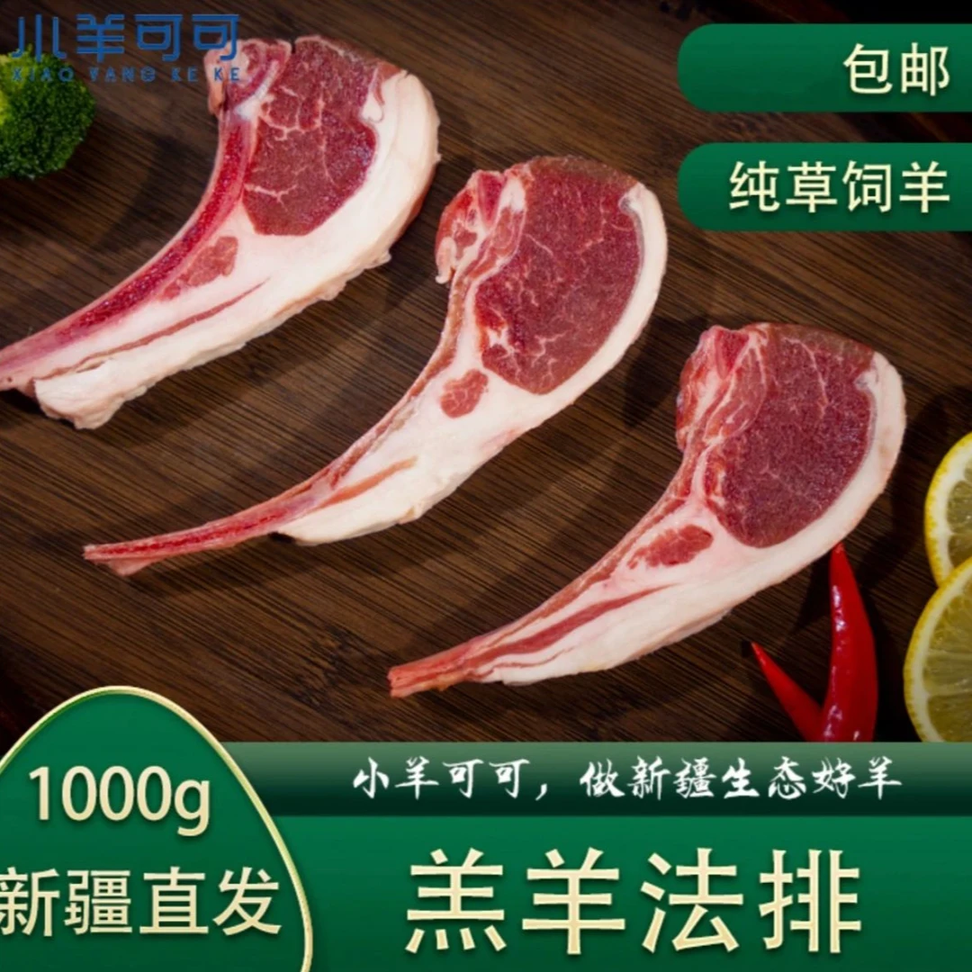 小羊可可新疆小战斧羊排新鲜阿勒泰大尾羊原切有机羊