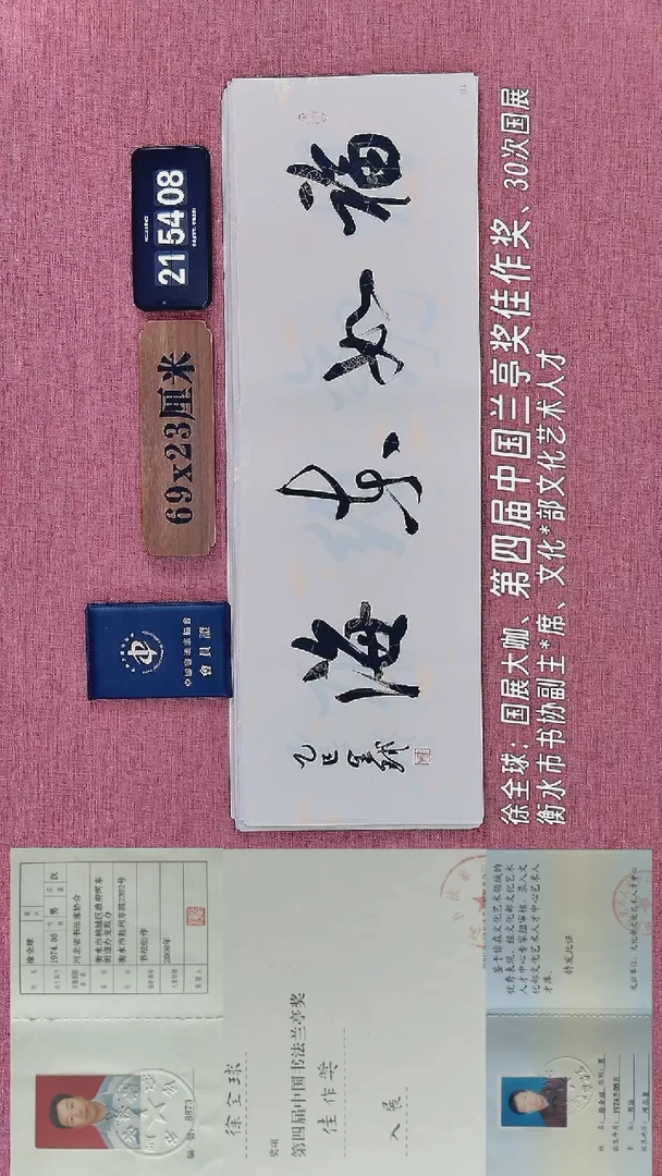 书法337         徐老师书法作品