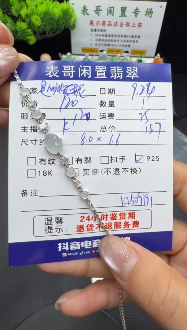 银S925镶嵌手链翡翠是****呀翡翠手链