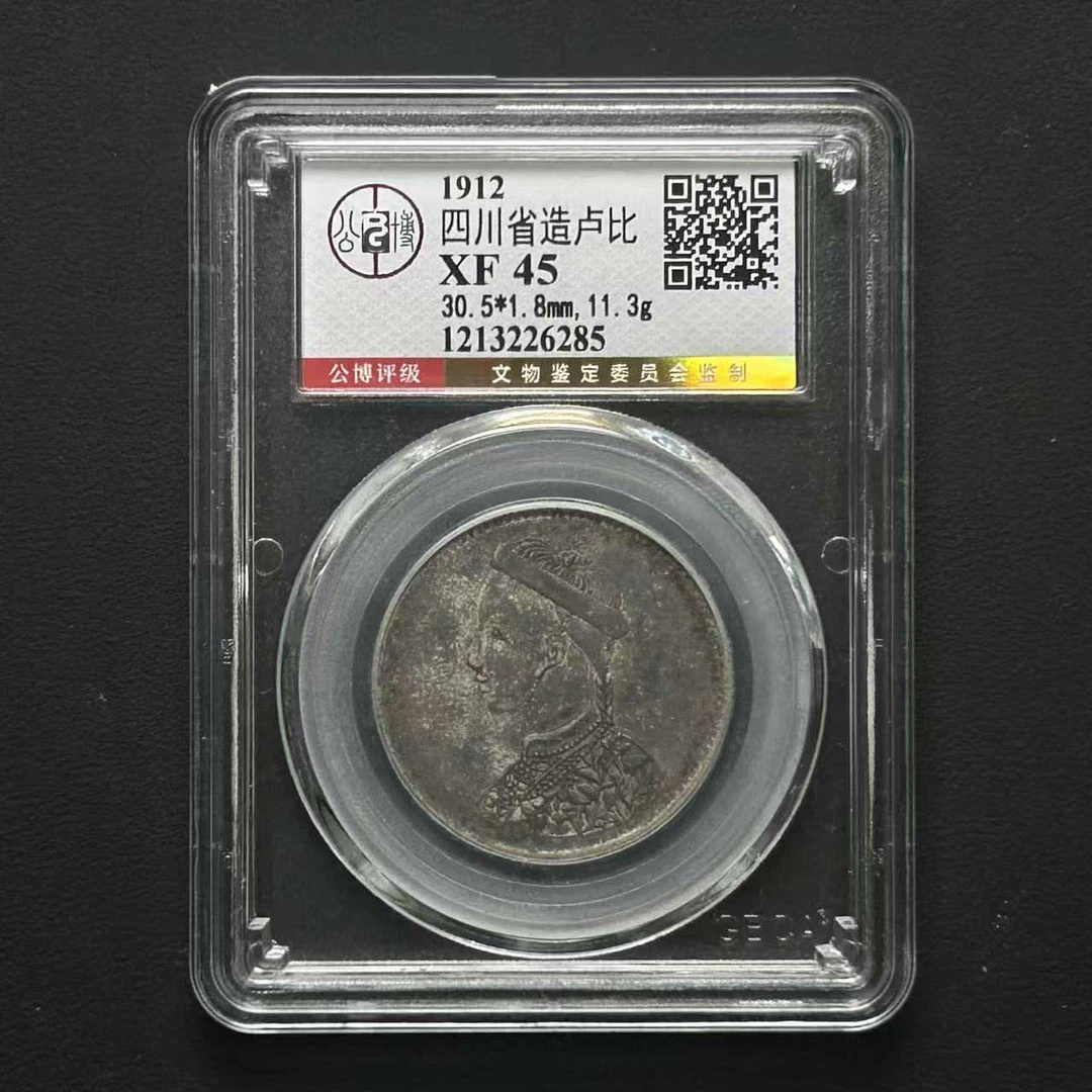 L34 公博评级 四川卢比 XF45  1213226285 L