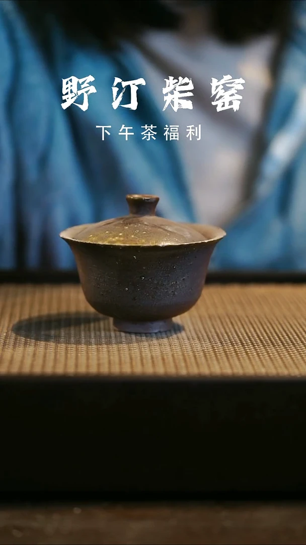 野汀柴窑手工手作@@YT824