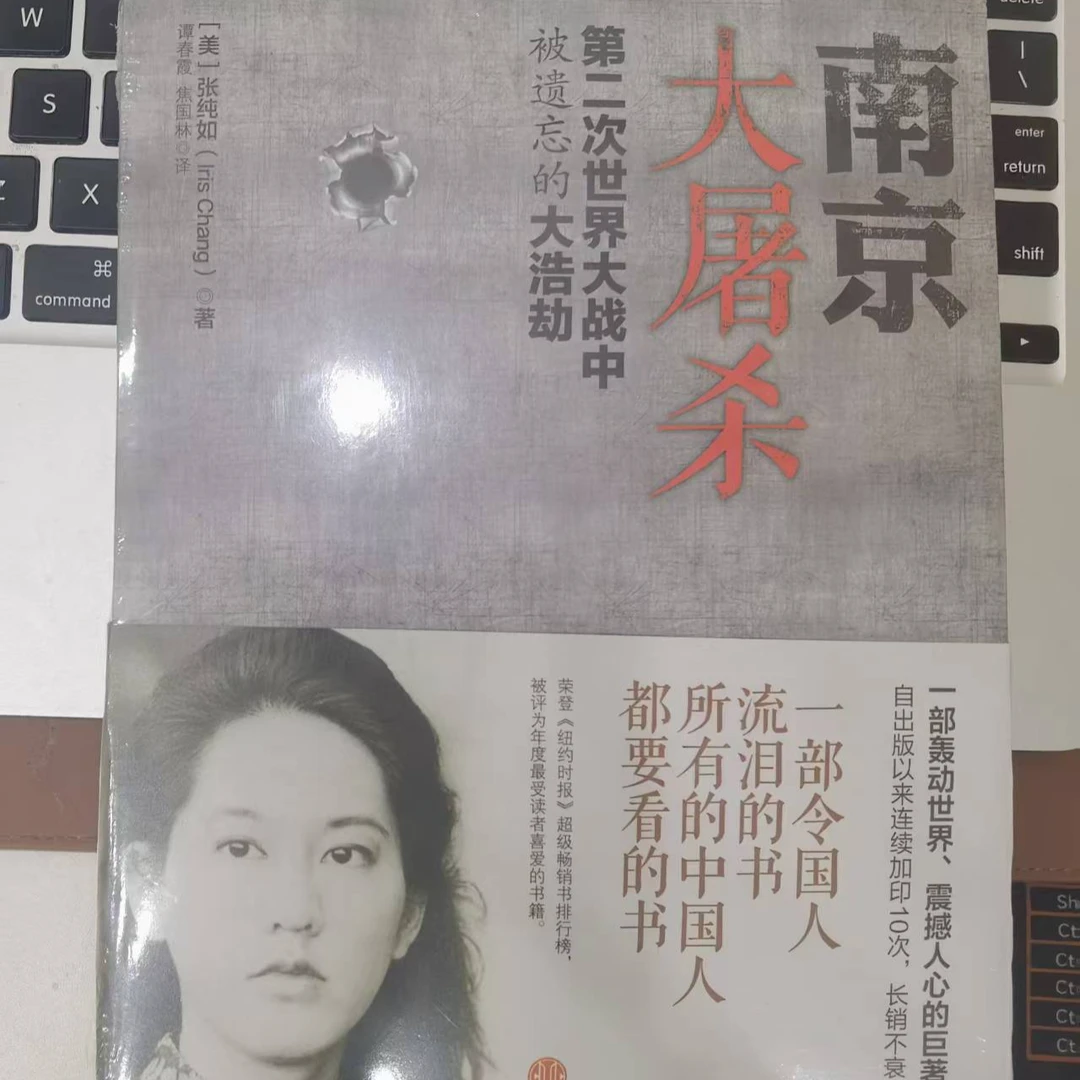 南京大屠杀张纯如著二战浩劫中国历史抗日战争书籍