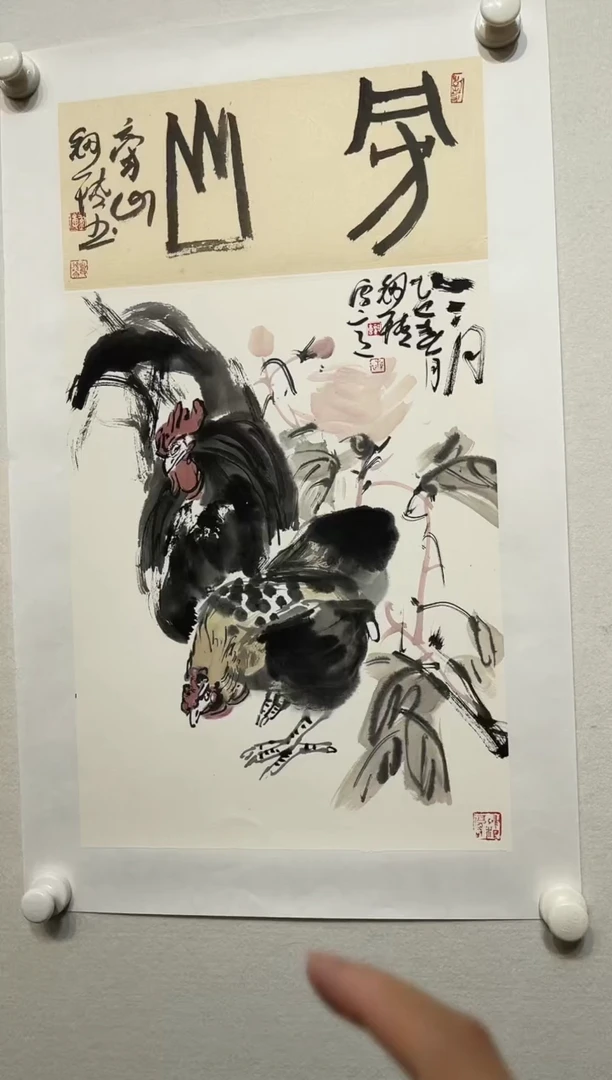 书法y钮博1.5平尺书画结合作品