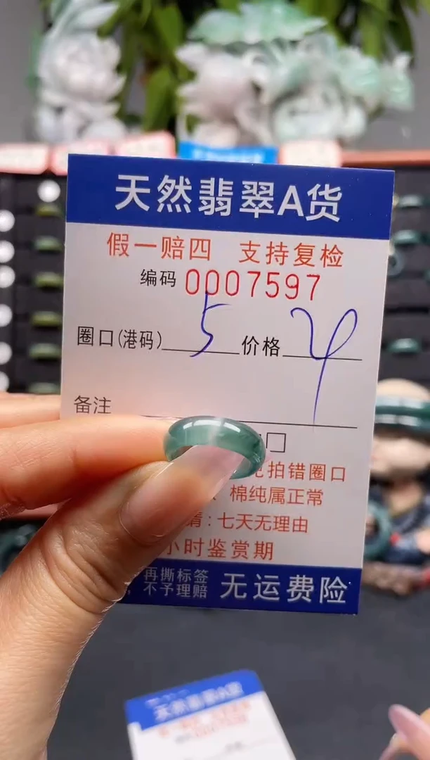 未镶嵌戒指翡翠5*7597