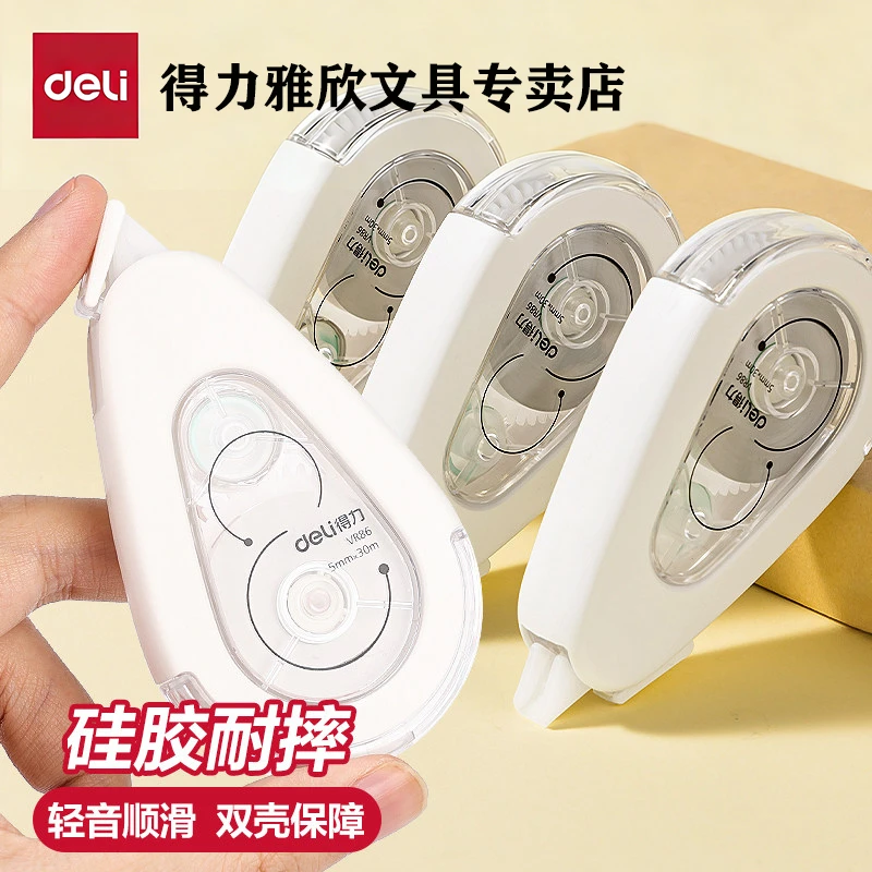 得力修正带耐摔大容量静音改正带小学生专用高颜值初中生专用批发