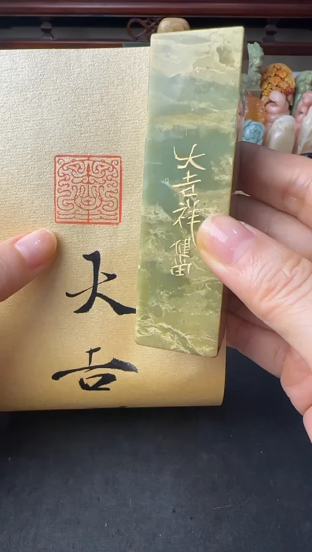 寿山石印石编号编号健堂 大吉祥