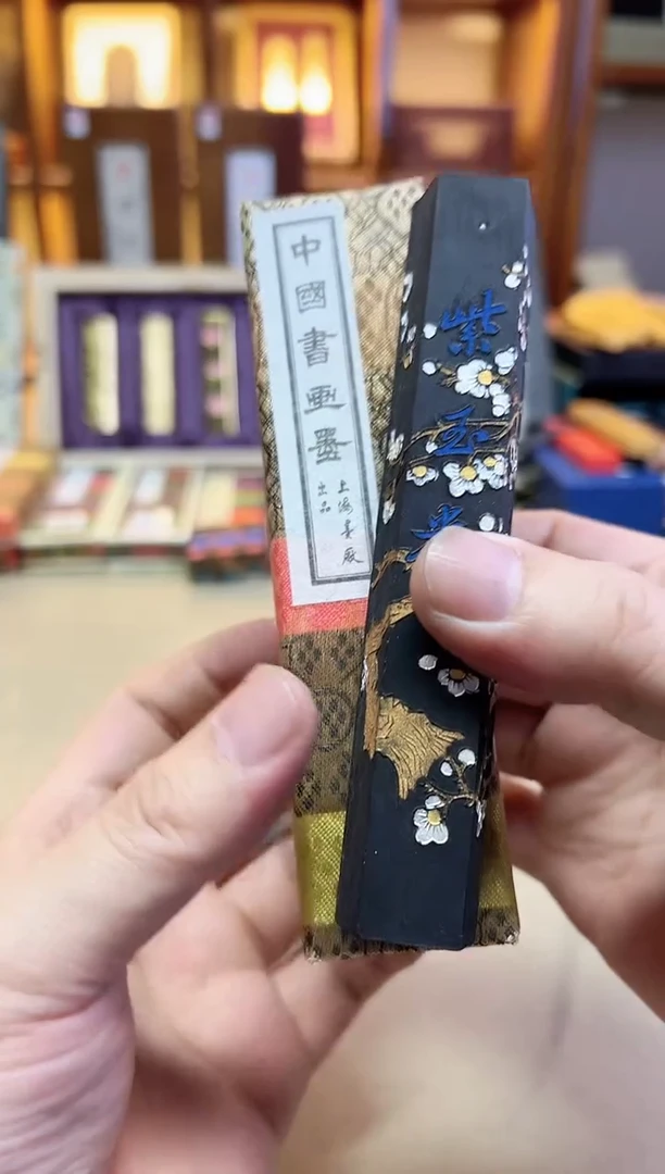 上墨 80年代 紫玉光 2两1锭 油烟  六边形