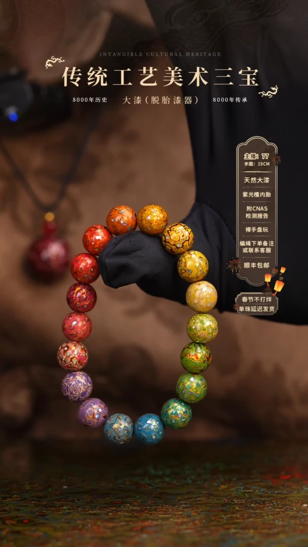 【闪购商品】大漆/犀皮螺钿/1.0*18   932