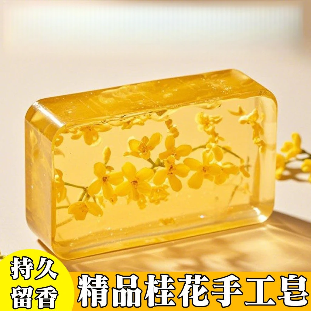 桂花留香桂花香肥皂洗澡洗脸香皂除螨留香香水皂留香型手工皂新款