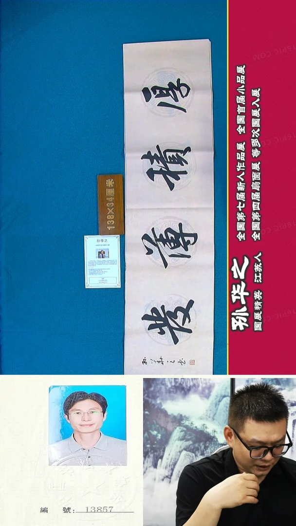 书法79a孙华之书法作品