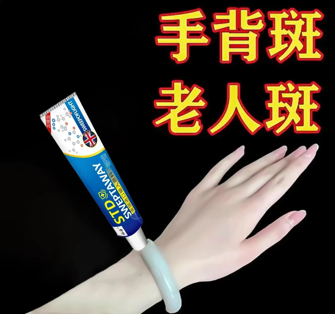 祛脸上老年斑专用膏强力去手部脸部去黑斑淡黄褐斑雀斑老人霜
