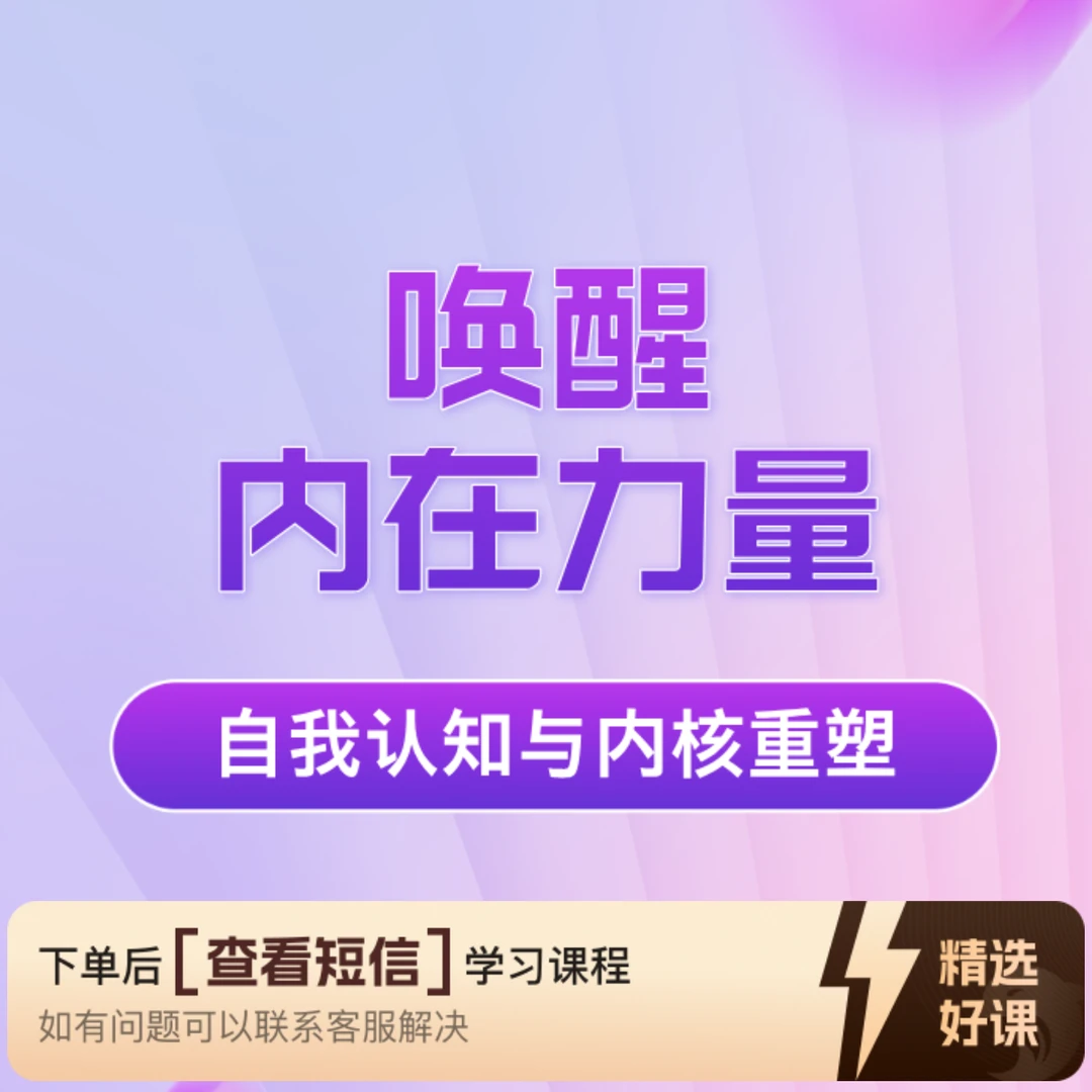 静和唤醒内在力量（留意短信解锁课程）
