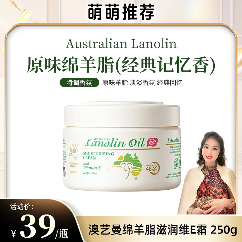 【郭萌萌专属】澳芝曼绵羊脂滋润维E霜250g