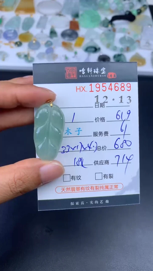 未镶嵌挂件翡翠哈轩 挂件1