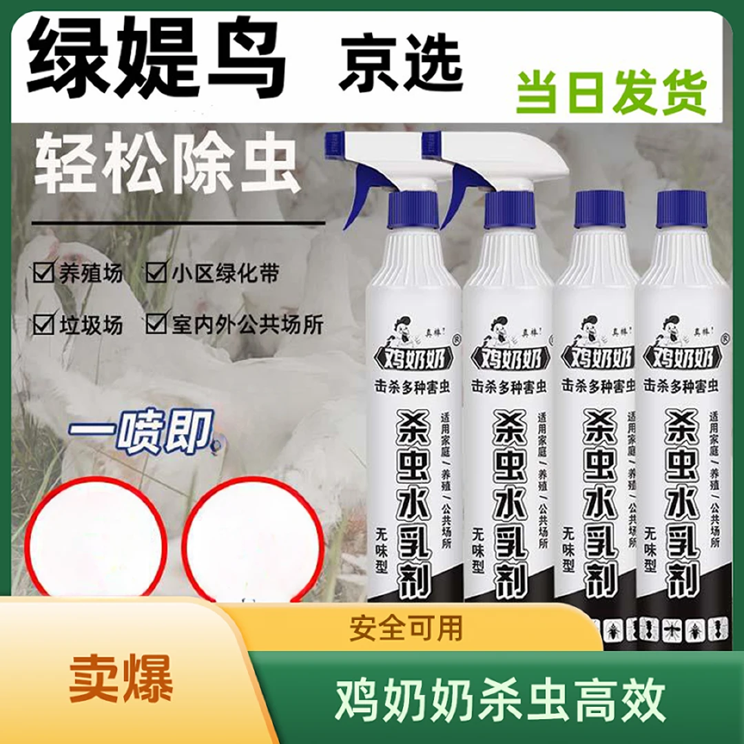 鸡奶奶苍蝇杀虫喷射剂苍蝇鸡奶奶杀虫灭蚊蝇户外专用杀虫剂喷雾剂