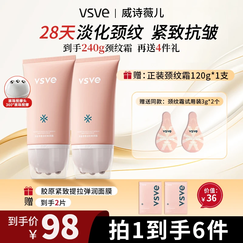 【万人回购】vsve多肽滚珠美颈霜颈部天鹅颈六胜肽淡纹颈霜威诗薇儿