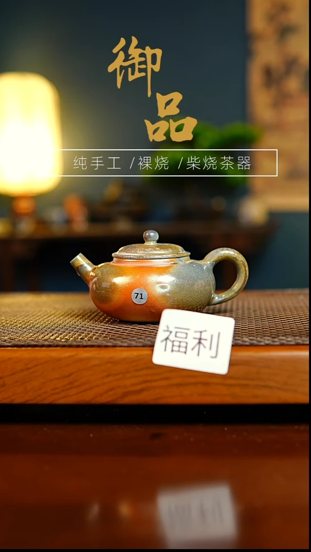 71壶景德镇柴烧茶器