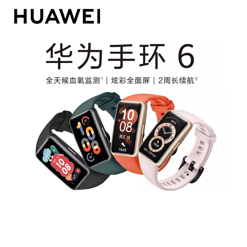 99新 Huawei/华为 手环6 标准版 全天健康运动血氧监测智能手环