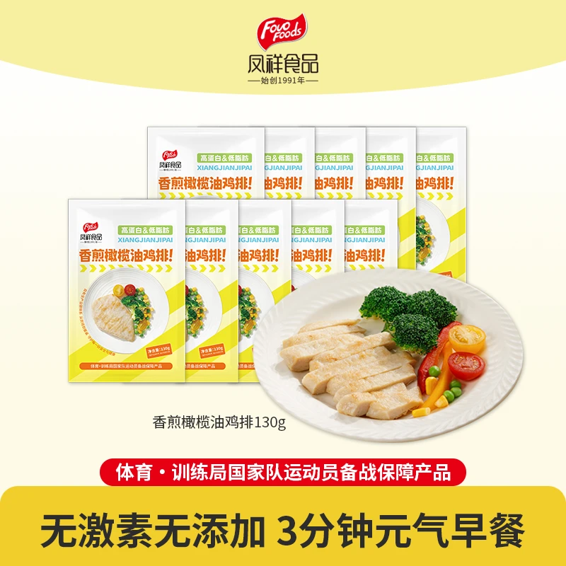 凤祥食品香煎橄榄油鸡排空气炸锅半成品食品130g*16袋代餐低脂