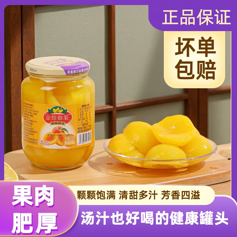 【金煌御果】高品质新鲜白砂糖黄桃罐头510g/4瓶香甜爽口美味多口味